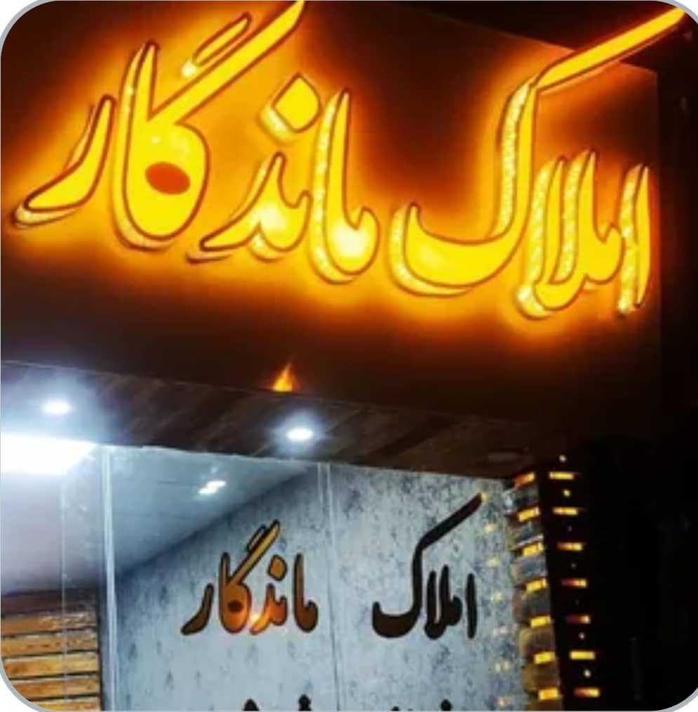 مشاور املاک ماندگار خویشوند در نهاوند